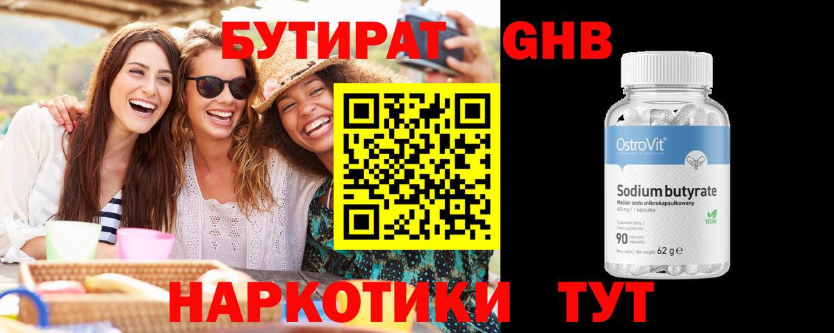 БУТИРАТ GHB Магадан
