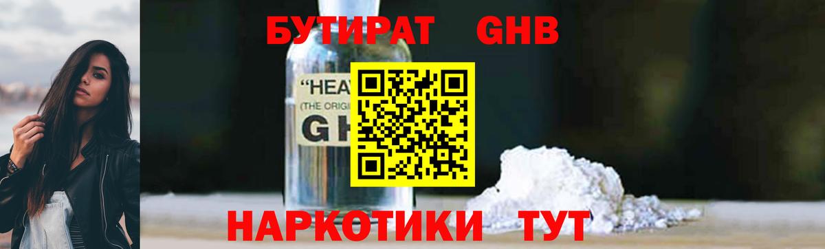 Бутират оксибутират  Вход с VPN  Магадан 