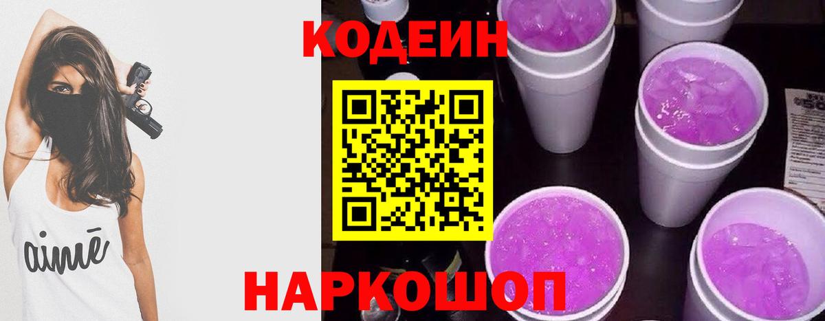 Магадан  Codein напиток Lean (лин)  Вход с VPN 