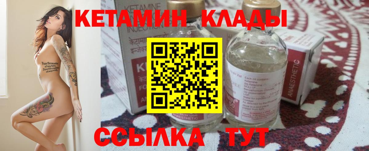 Кетамин VHQ  Вход с VPN  Кетамин ketamine  mega как зайти  Магадан 