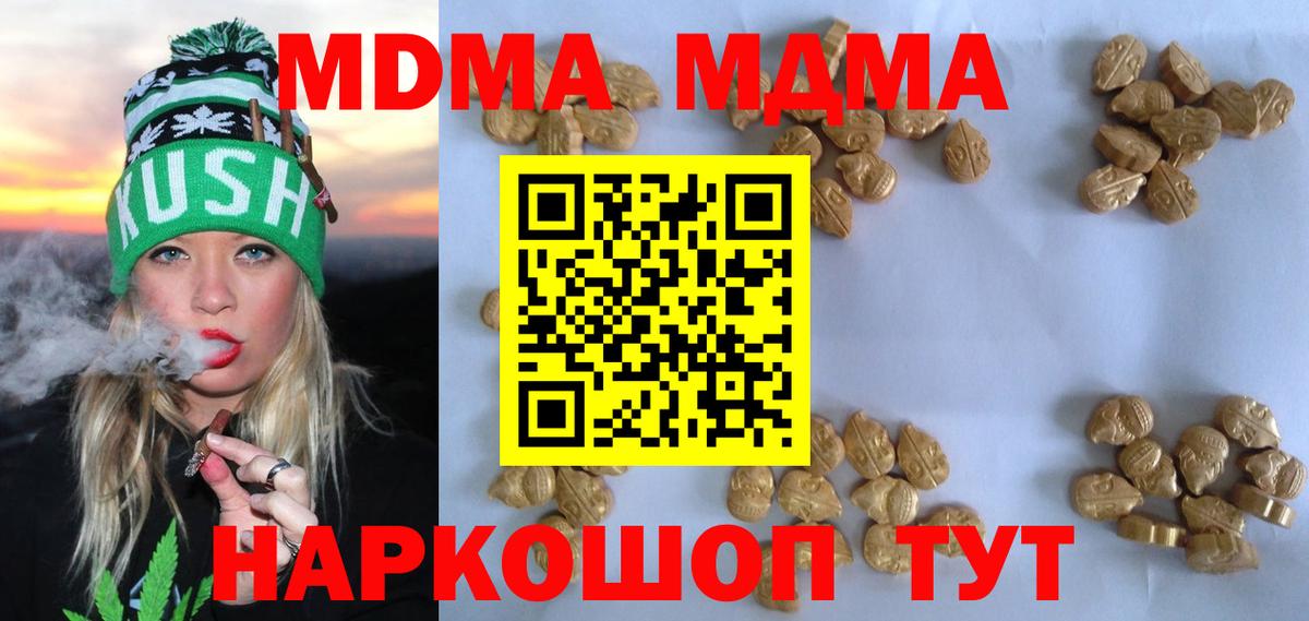 МДМА Molly  Вход с VPN  MDMA молли  Магадан 