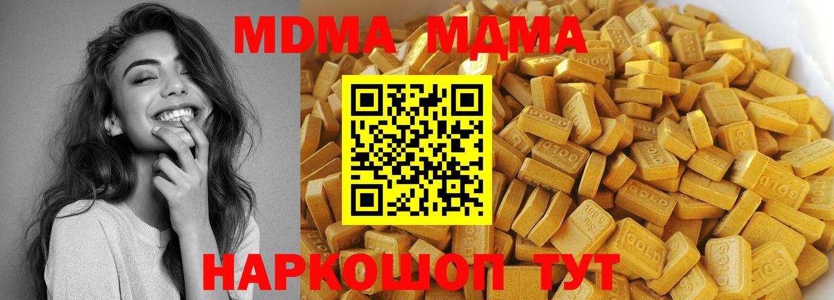 MDMA кристаллы Магадан